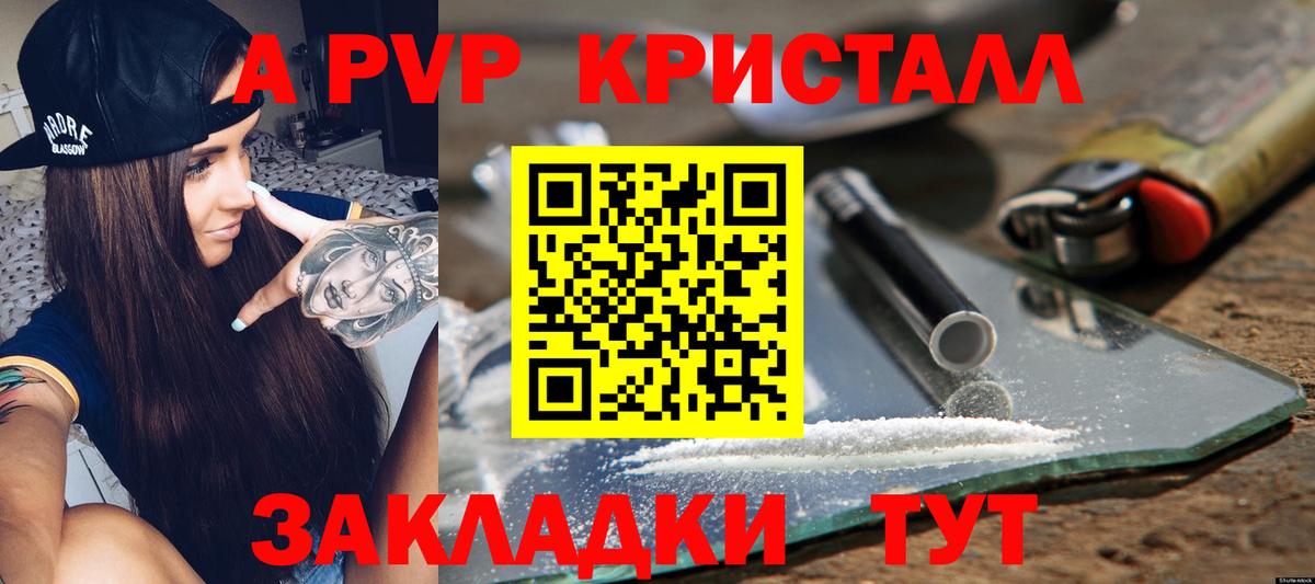 Воткинск  Альфа ПВП СК  закладка  Alpha-PVP Crystall  A-PVP VHQ  Вход с VPN 