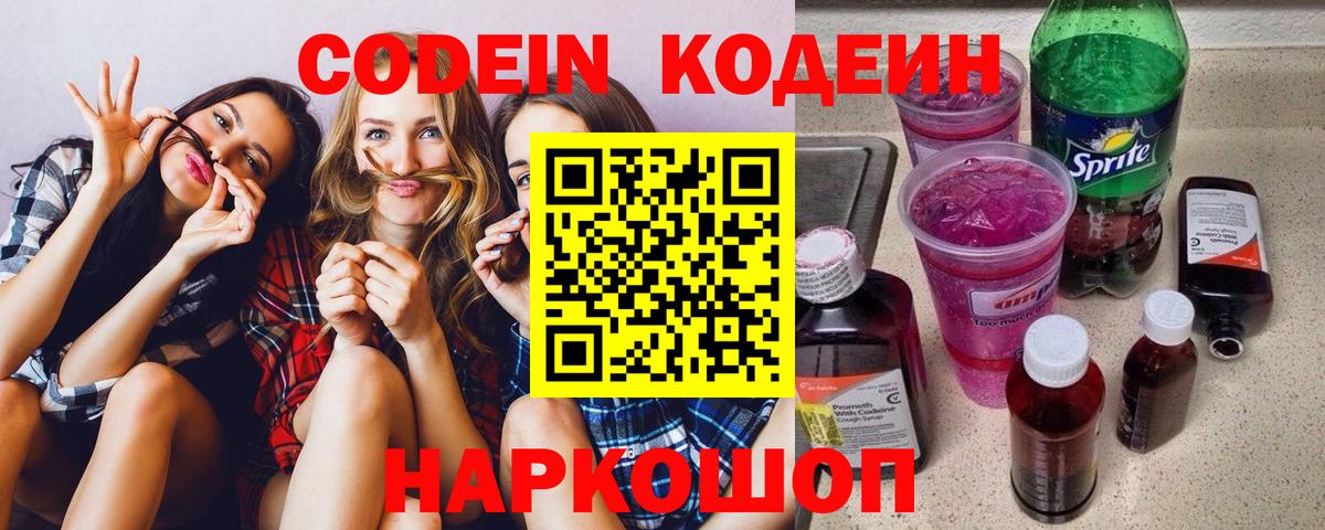 Кодеиновый сироп Lean напиток Lean (лин) Воткинск