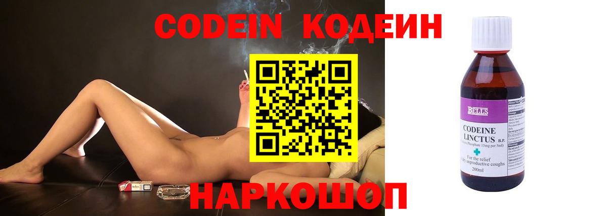 Воткинск  Кодеиновый сироп Lean напиток Lean (лин)  Вход с VPN  Кодеиновый сироп Lean Purple Drank 