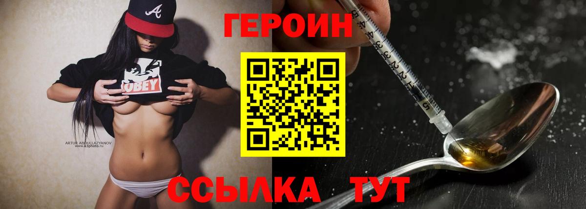 ГЕРОИН герыч  Вход с VPN  Воткинск 