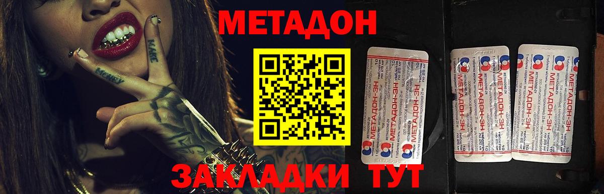 МЕТАДОН VHQ  МЕТАДОН кристалл  Вход с VPN  Воткинск 